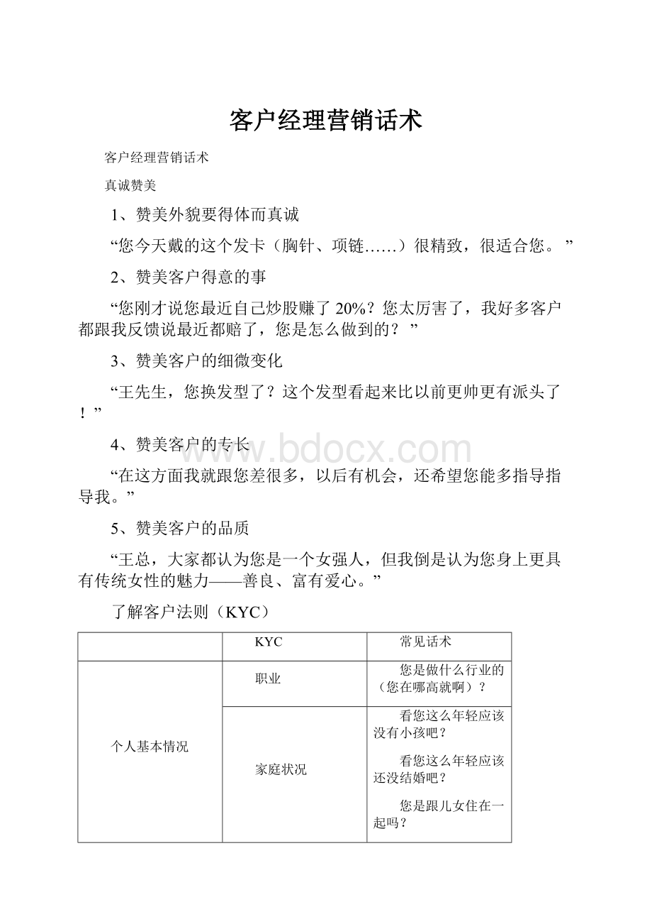 客户经理营销话术.docx_第1页