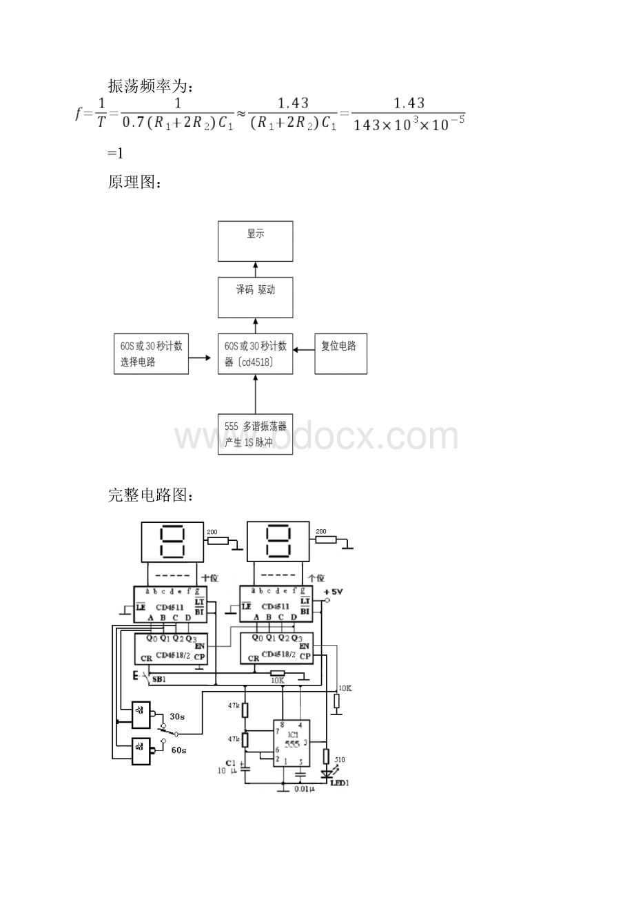 电子产品维修.docx_第2页