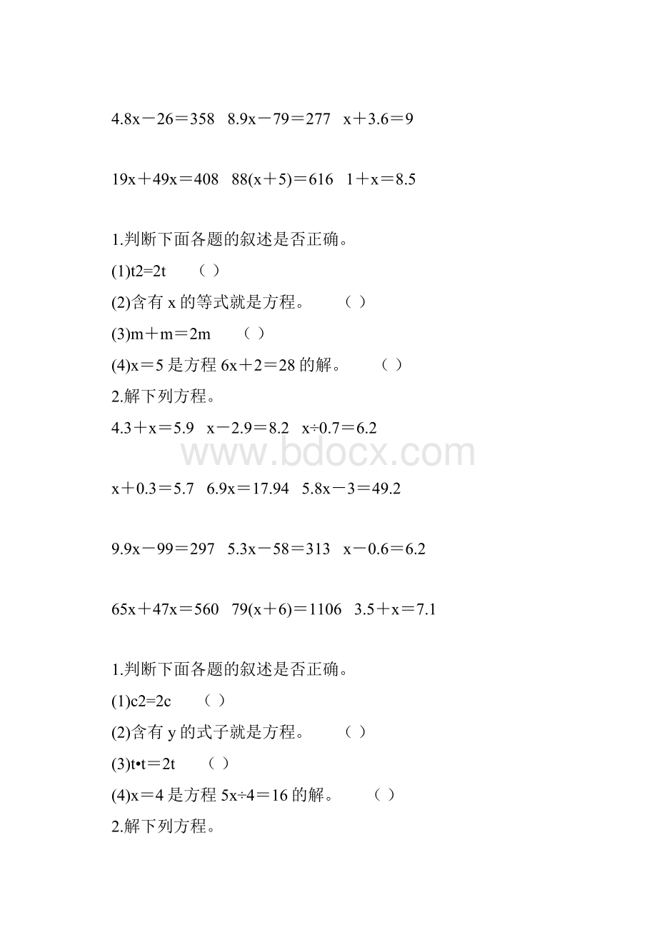 五年级数学上册简易方程复习题180.docx_第2页