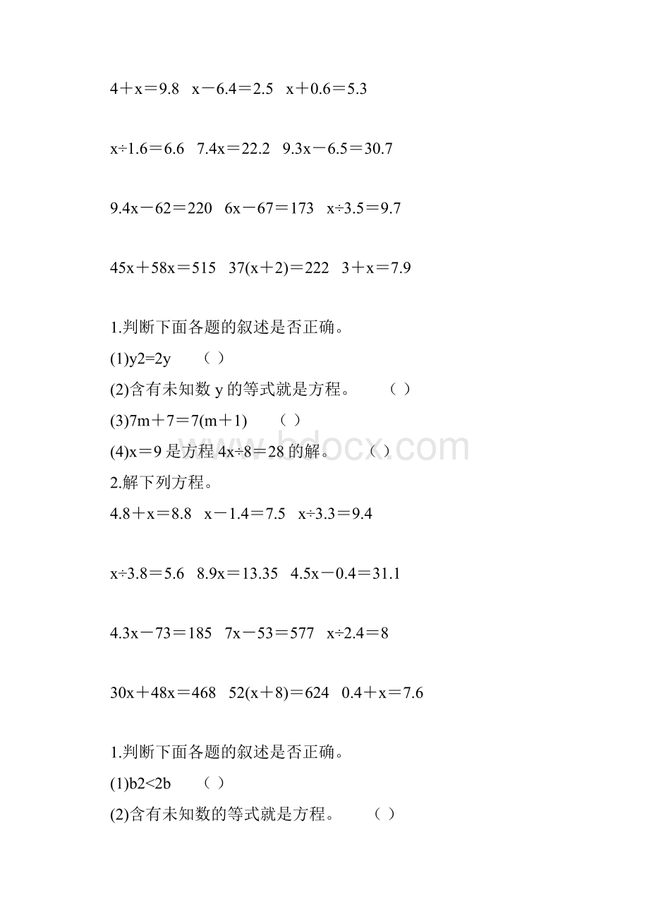 五年级数学上册简易方程复习题180.docx_第3页