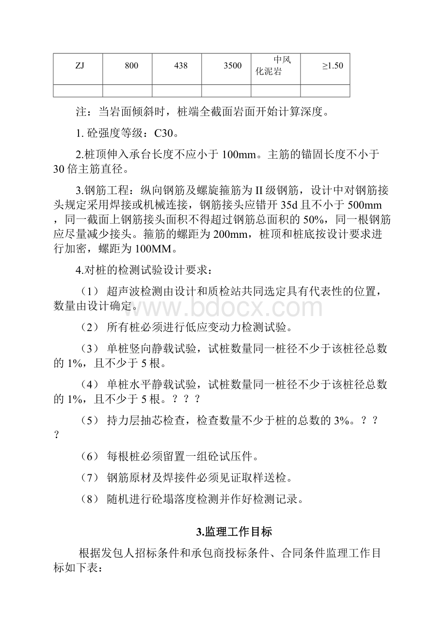 生活垃圾焚烧发电项目冲孔灌注桩监理实施细则正式.docx_第3页