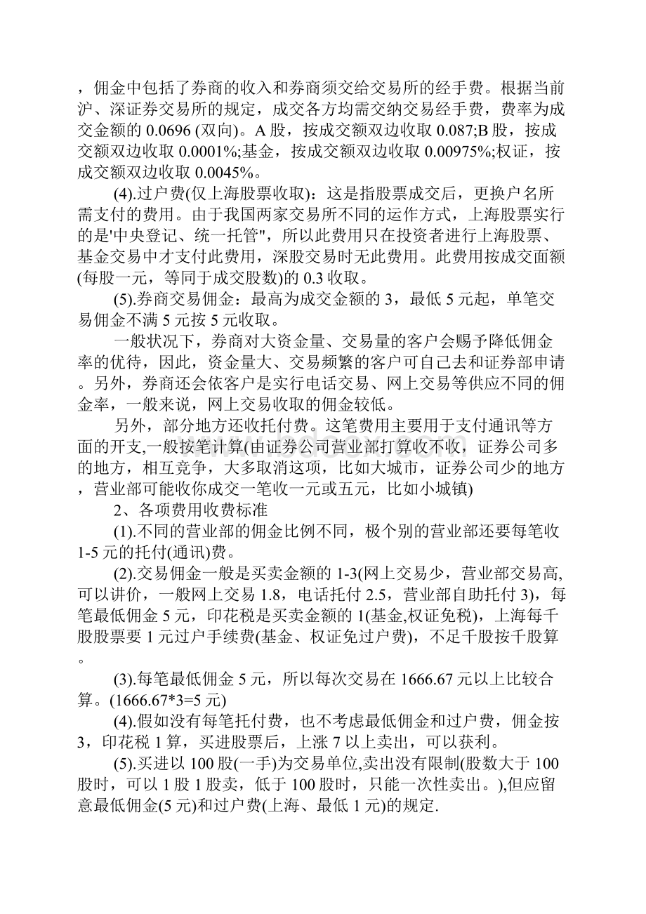 股票交易手续费 股票交易如何收费方式.docx_第2页