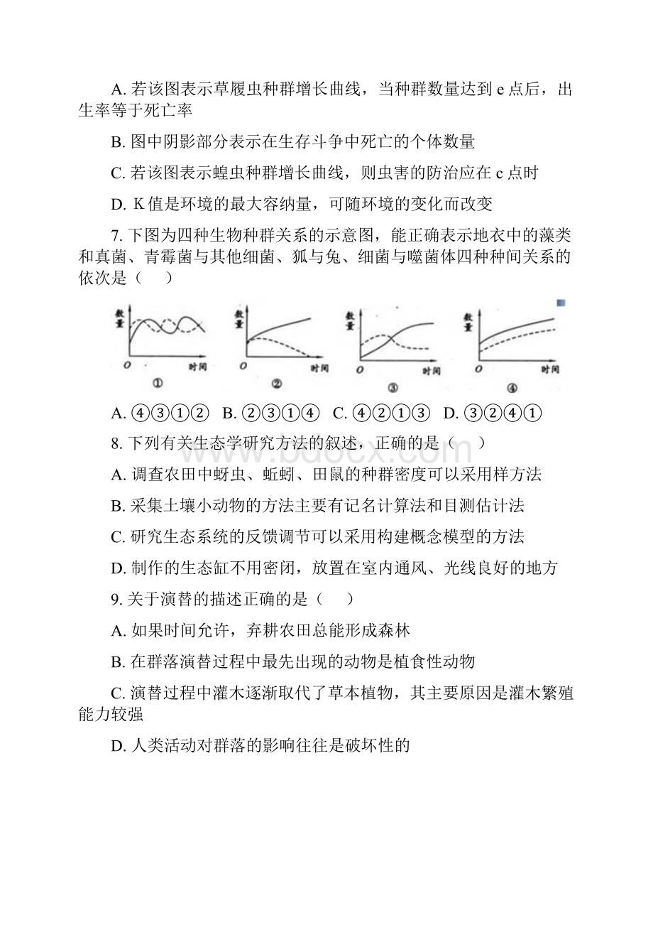 福建省学年高二上学期三校联考生物漳平用试题Word版含答案.docx_第3页