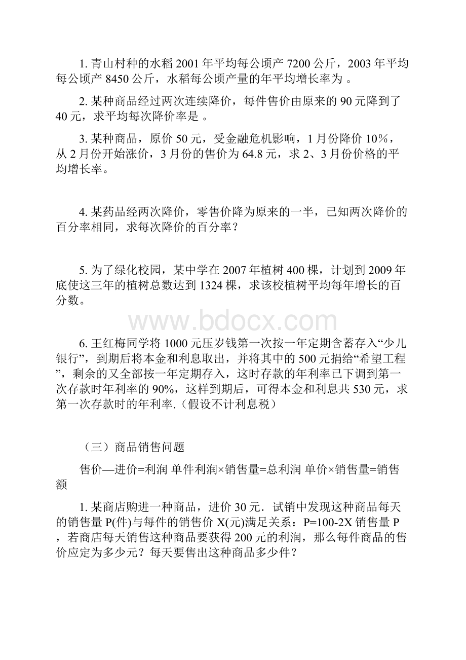 初中数学应用题一元二次方程应用题经典题型word.docx_第2页