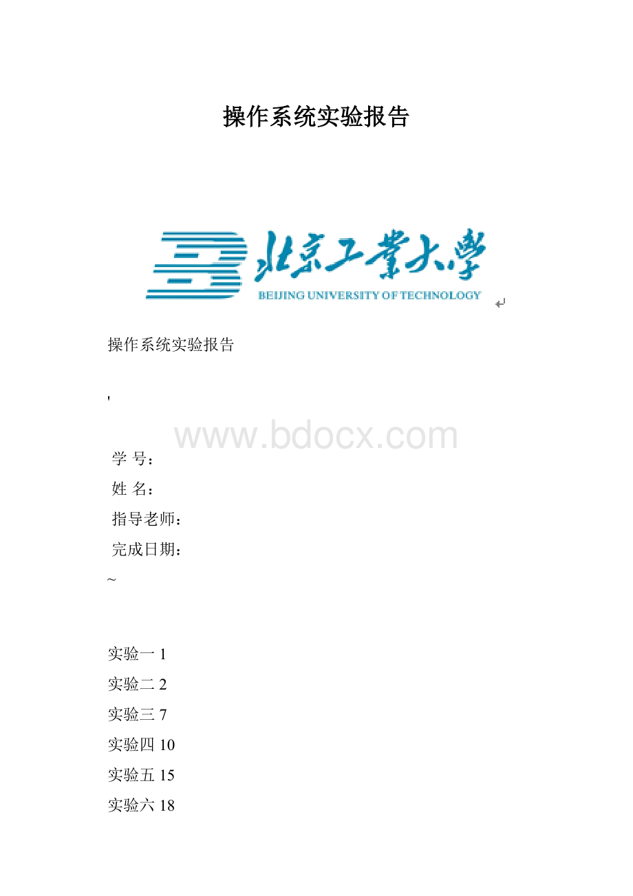 操作系统实验报告.docx