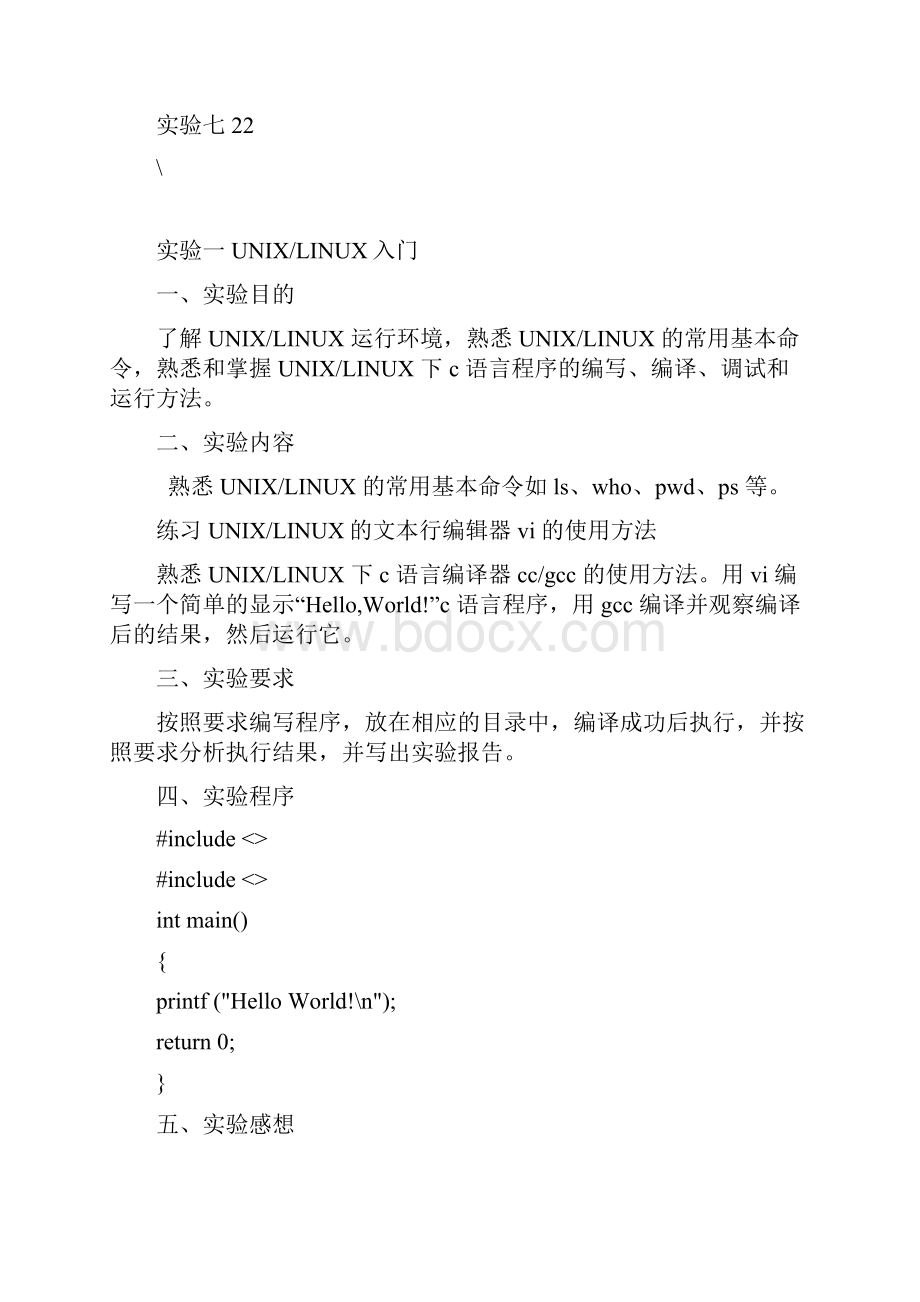 操作系统实验报告.docx_第2页