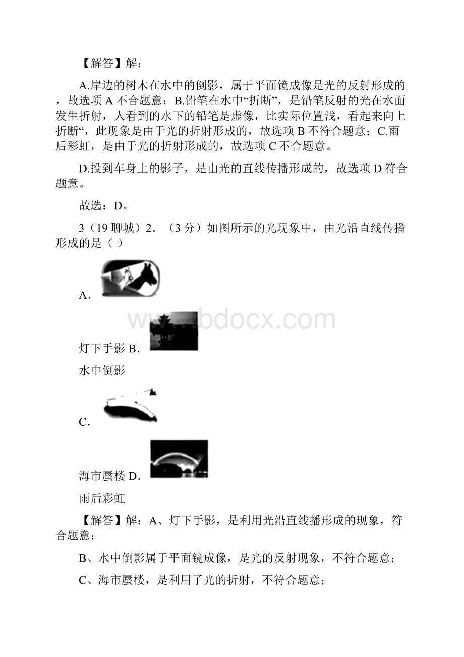 中考物理分类汇编光的反射.docx_第2页