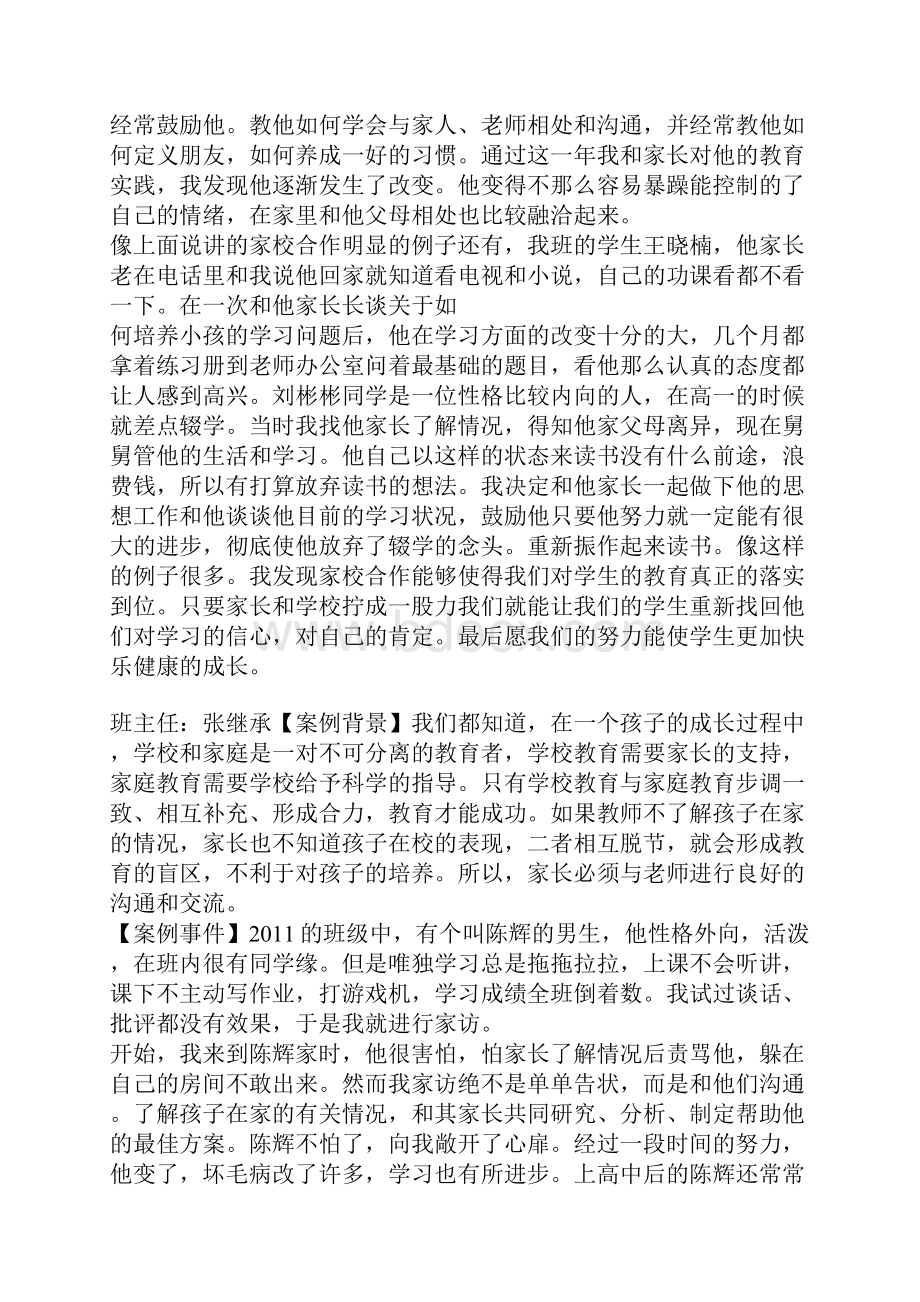 2家校活动案例.docx_第2页