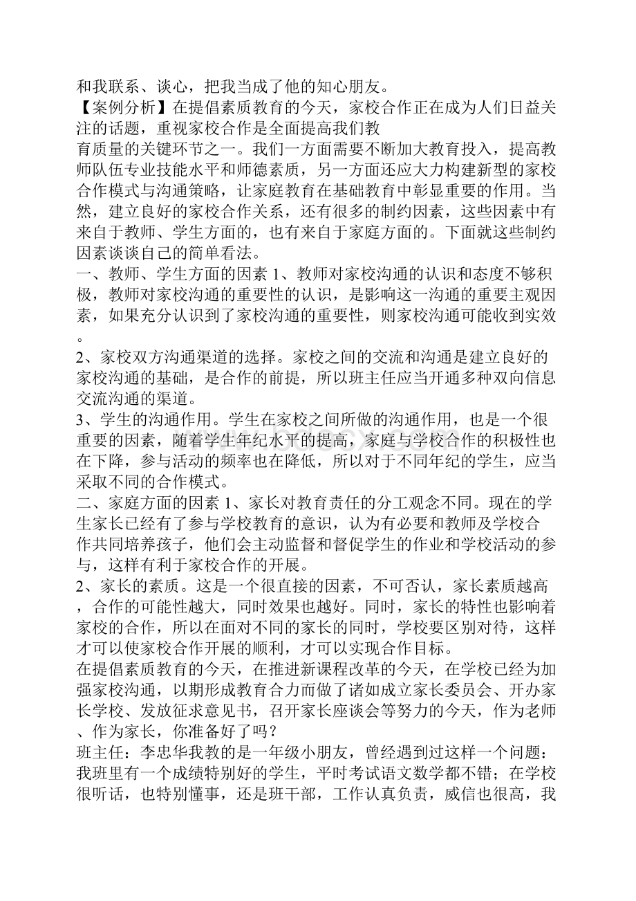 2家校活动案例.docx_第3页