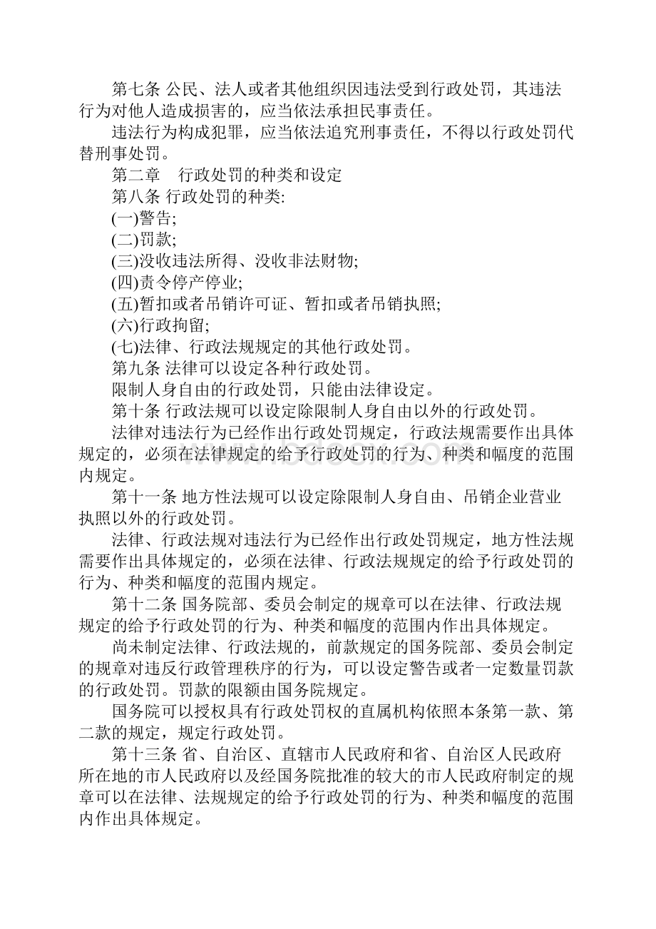 行政处罚当事人不做笔录可以吗.docx_第3页