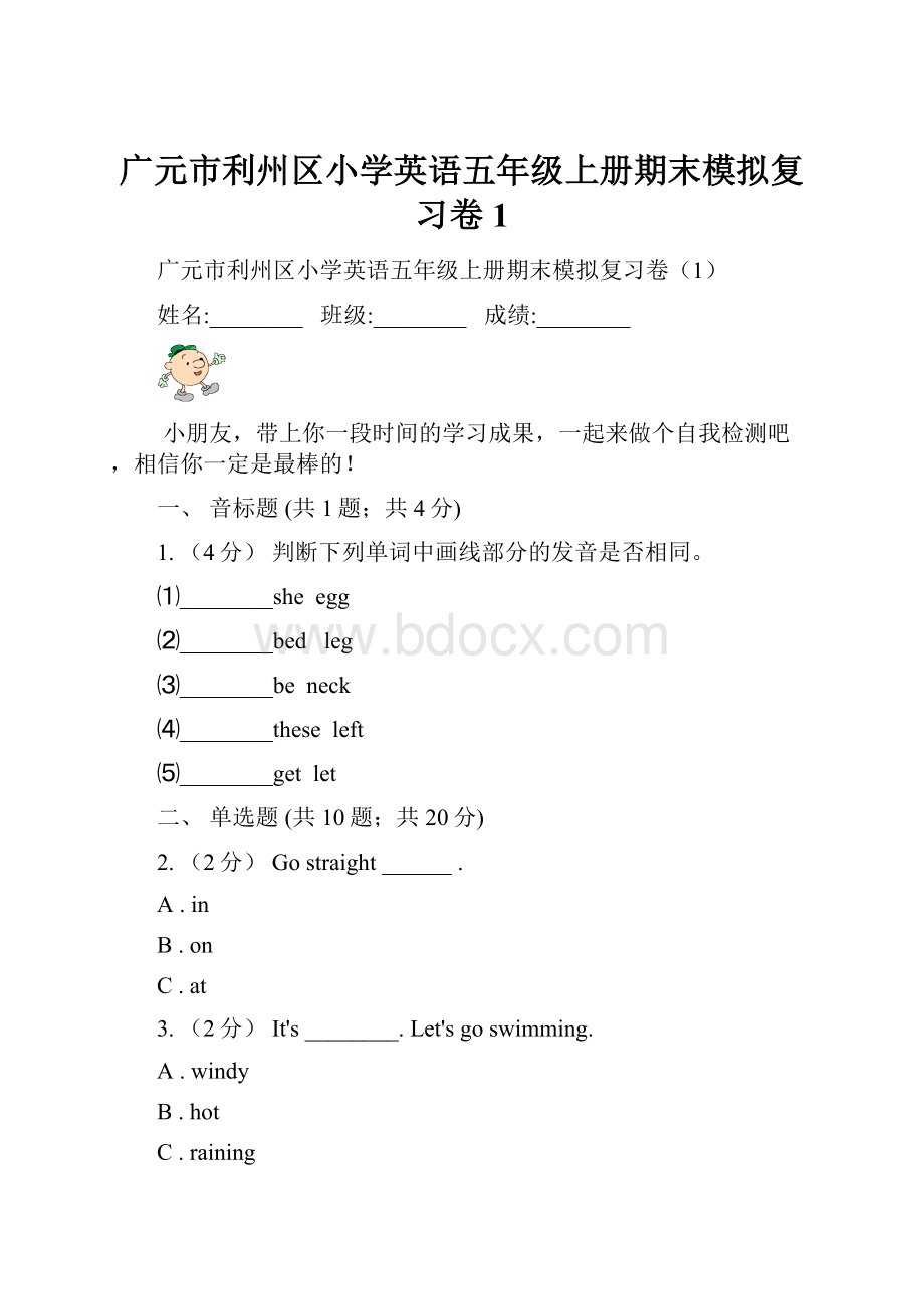 广元市利州区小学英语五年级上册期末模拟复习卷1.docx