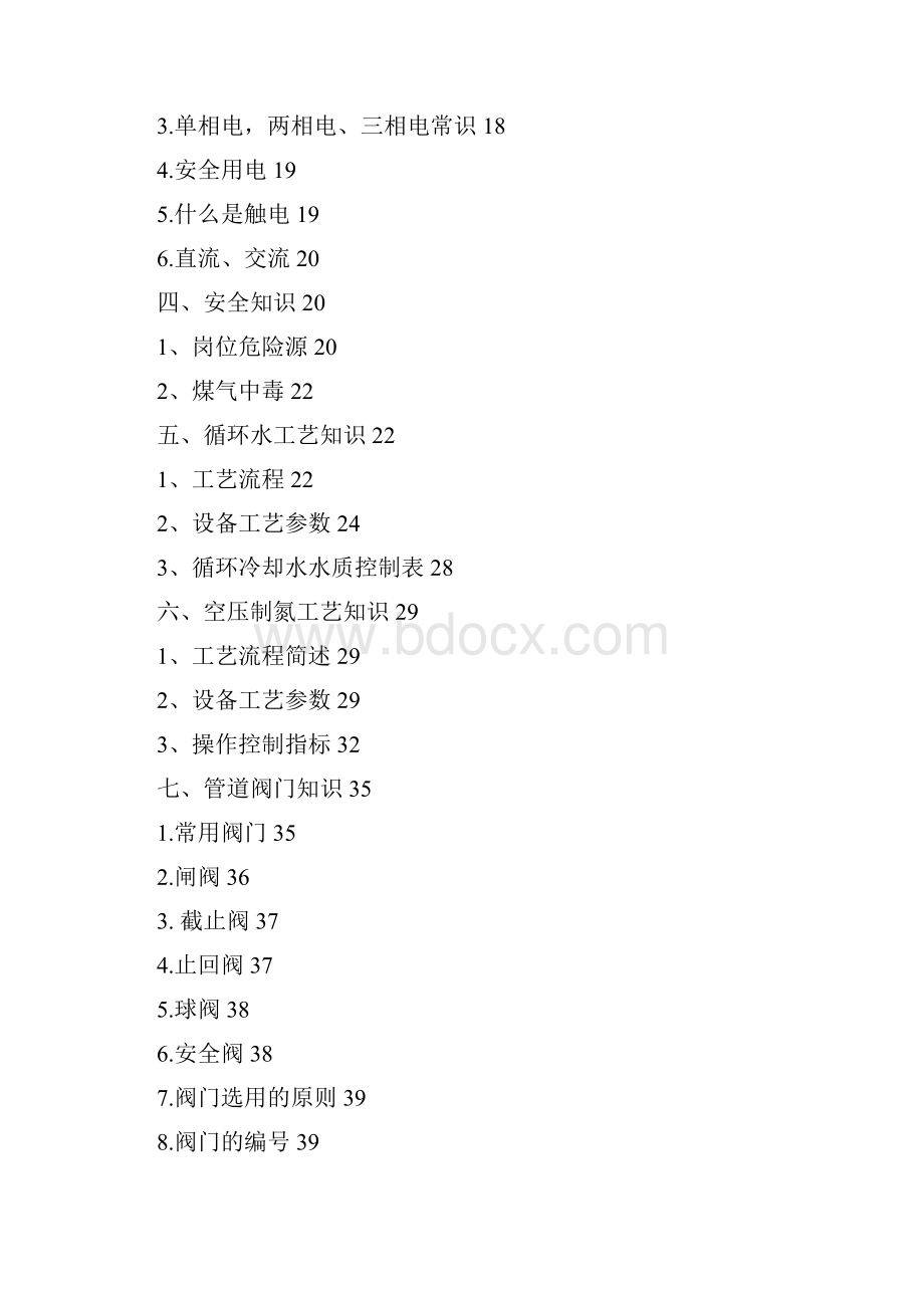 气水应知应会.docx_第2页