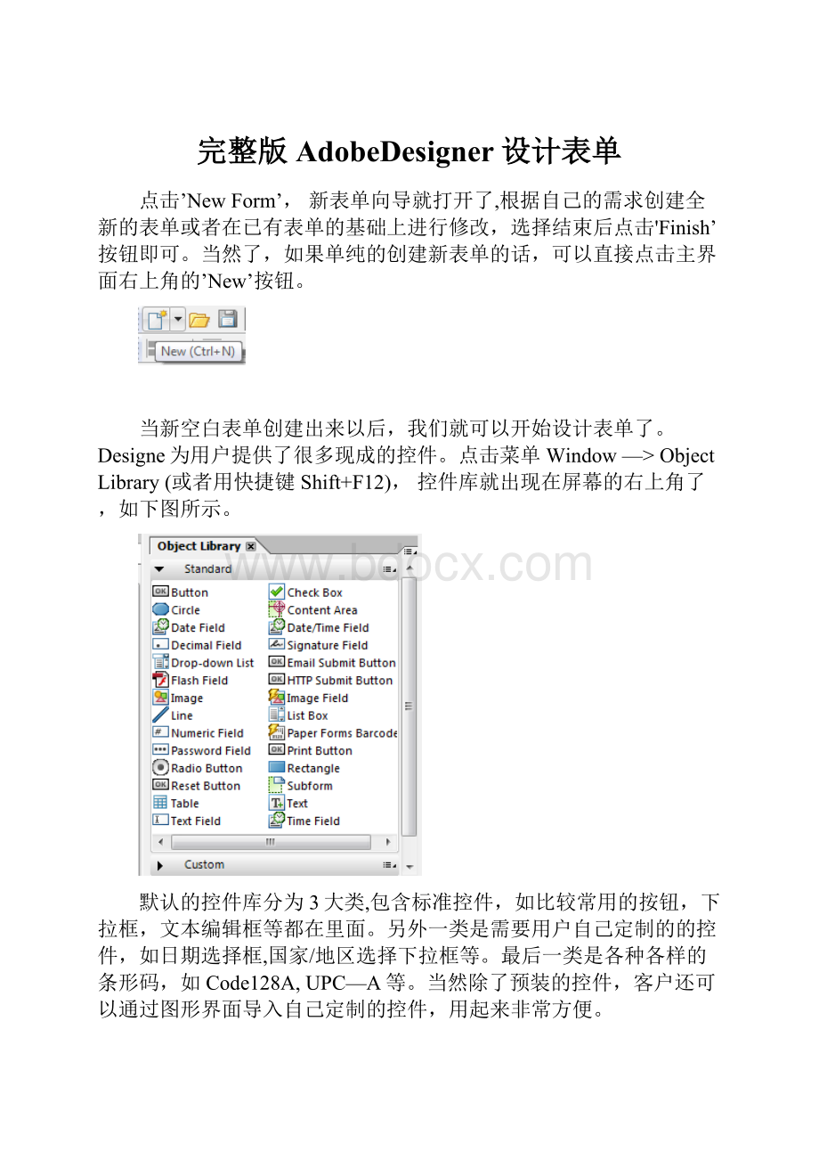 完整版AdobeDesigner设计表单.docx_第1页