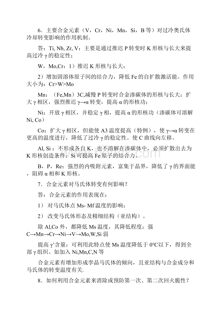 金属材料学复习思考题及答案料.docx_第3页