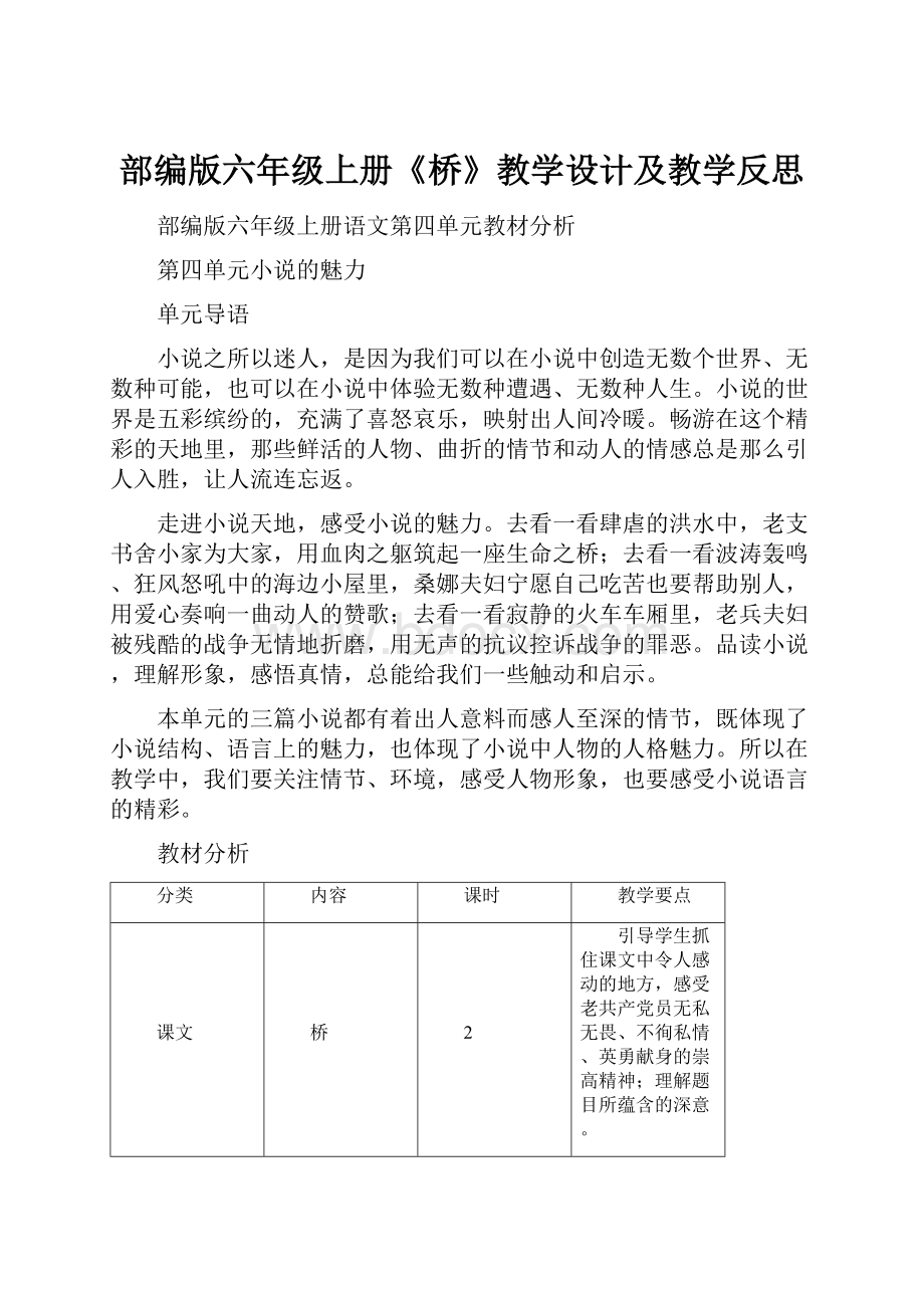 部编版六年级上册《桥》教学设计及教学反思.docx