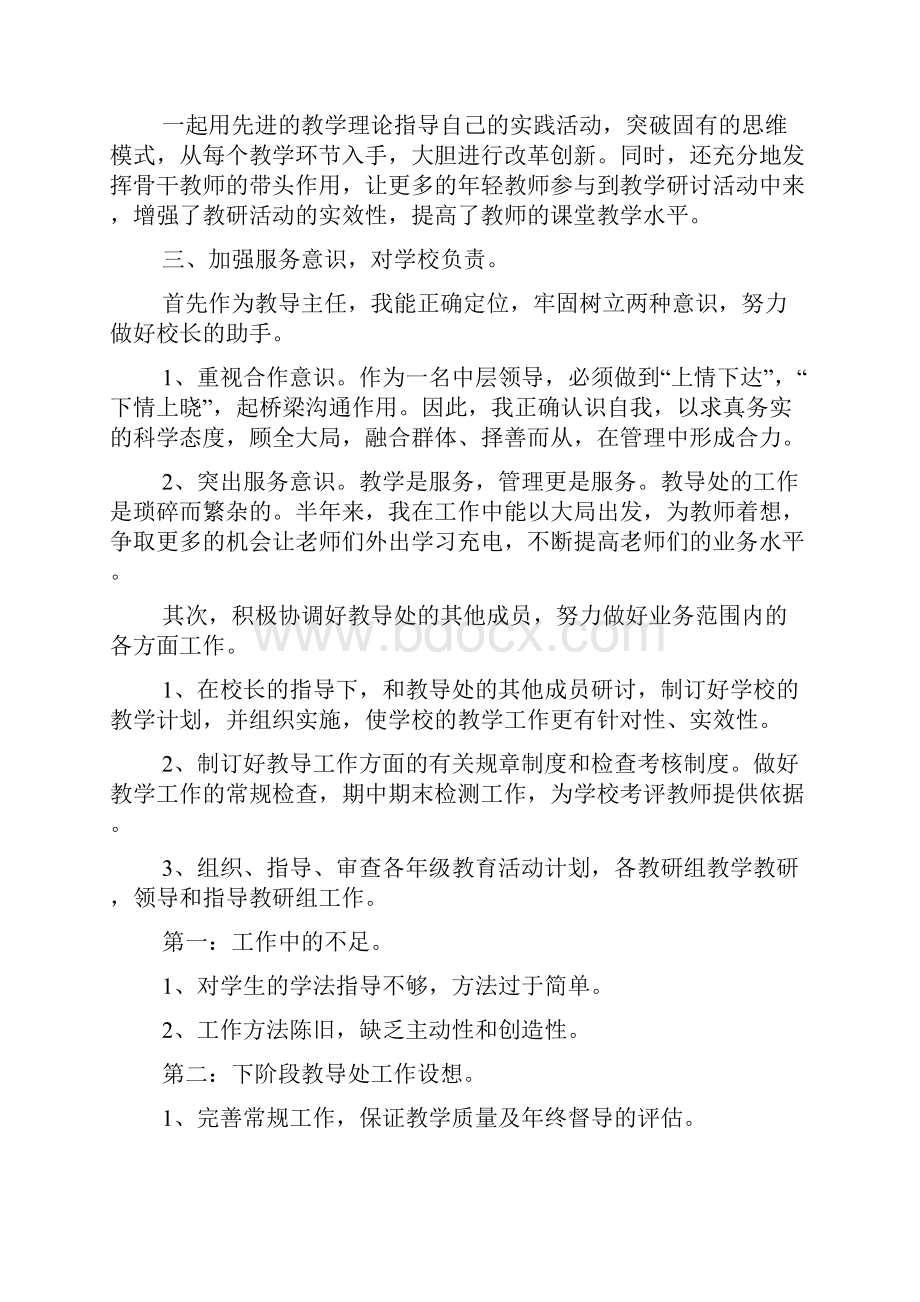 学校教务主任述职述廉报告标题.docx_第2页