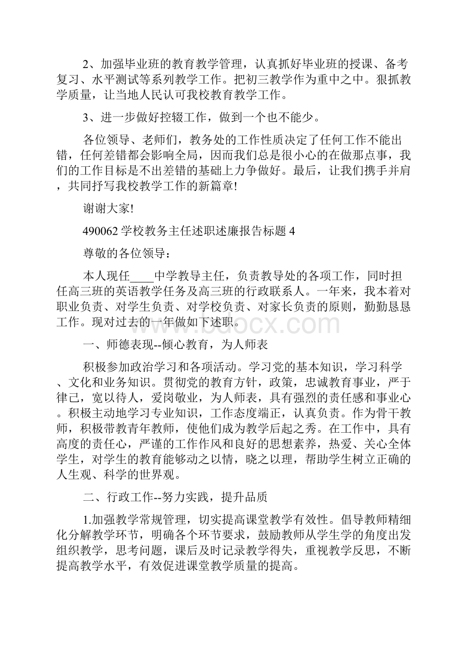 学校教务主任述职述廉报告标题.docx_第3页