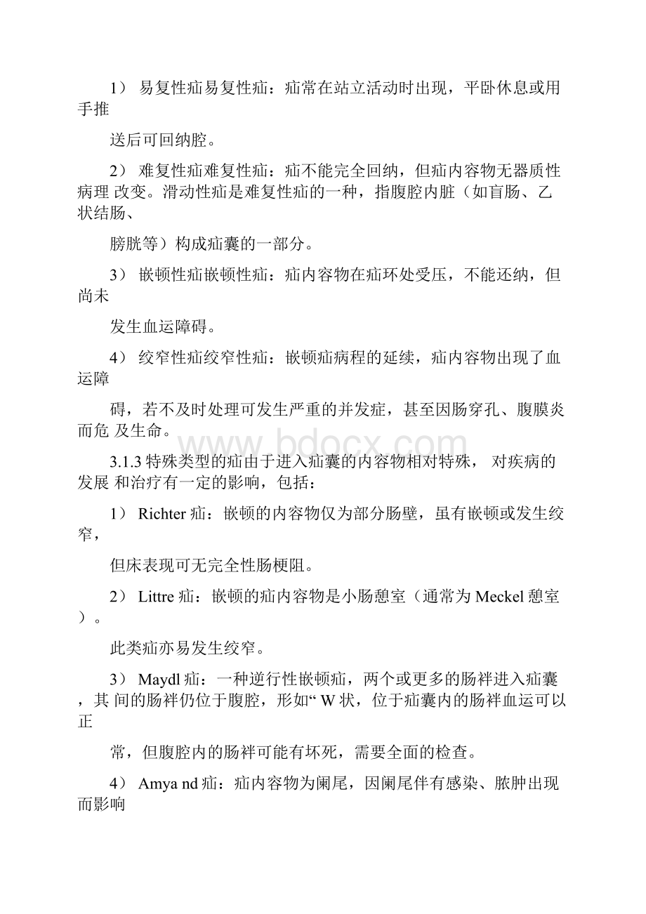中国疝和腹壁外科诊疗指南.docx_第3页
