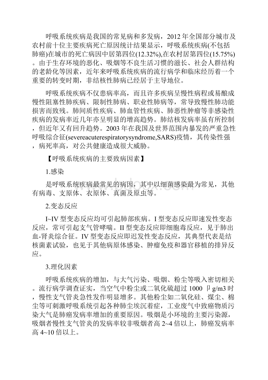 急性上呼吸道感染及急性气管支气管炎中西医结合内科学.docx_第2页