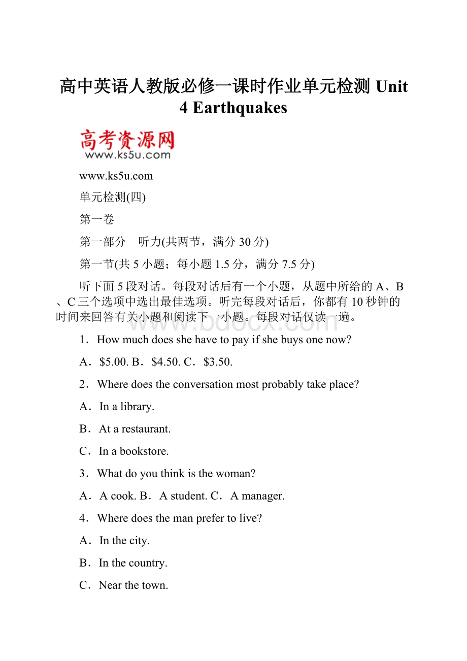 高中英语人教版必修一课时作业单元检测 Unit 4 Earthquakes.docx