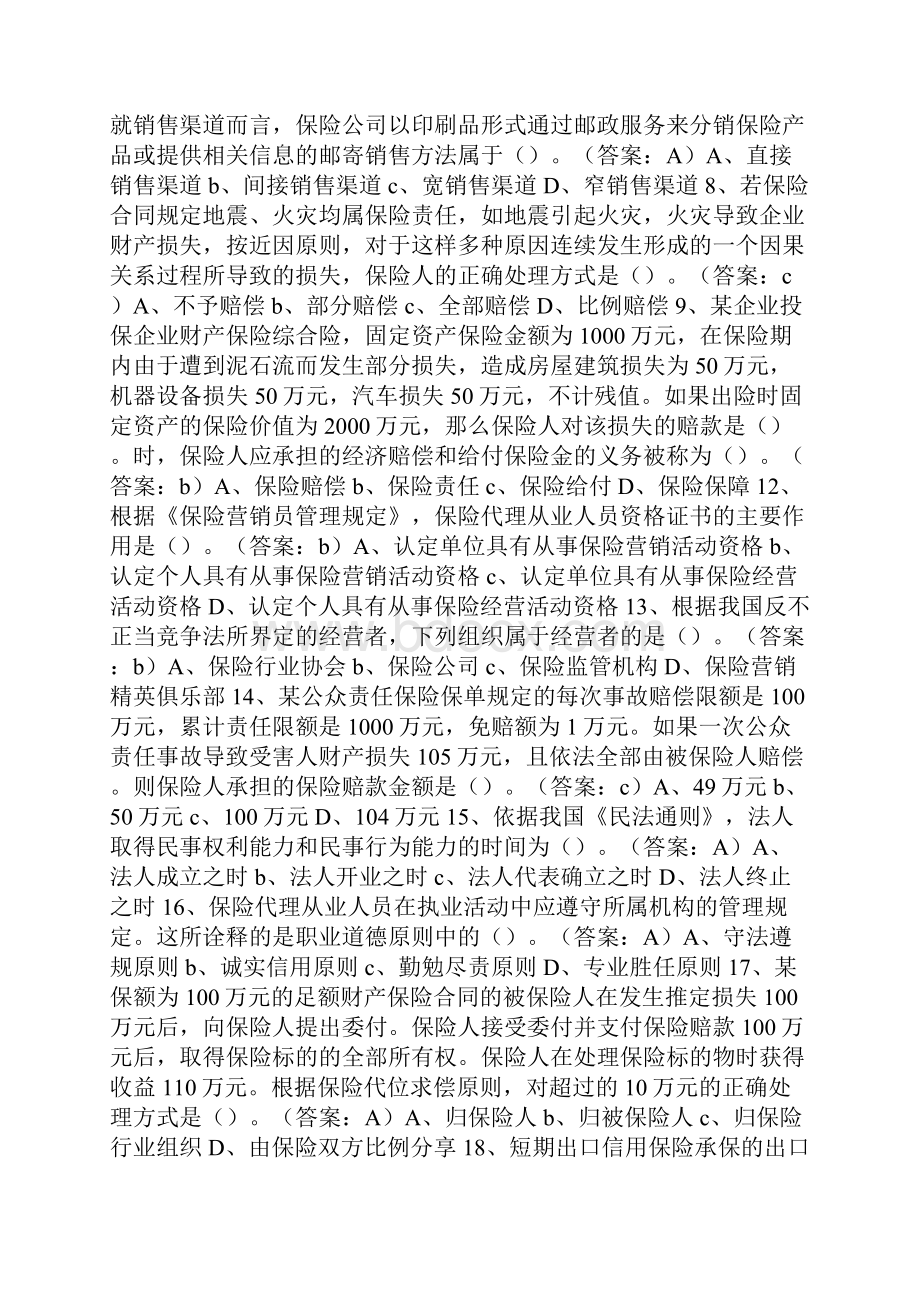 保险责任是指在保险合同中载明的对于保险标的.docx_第2页