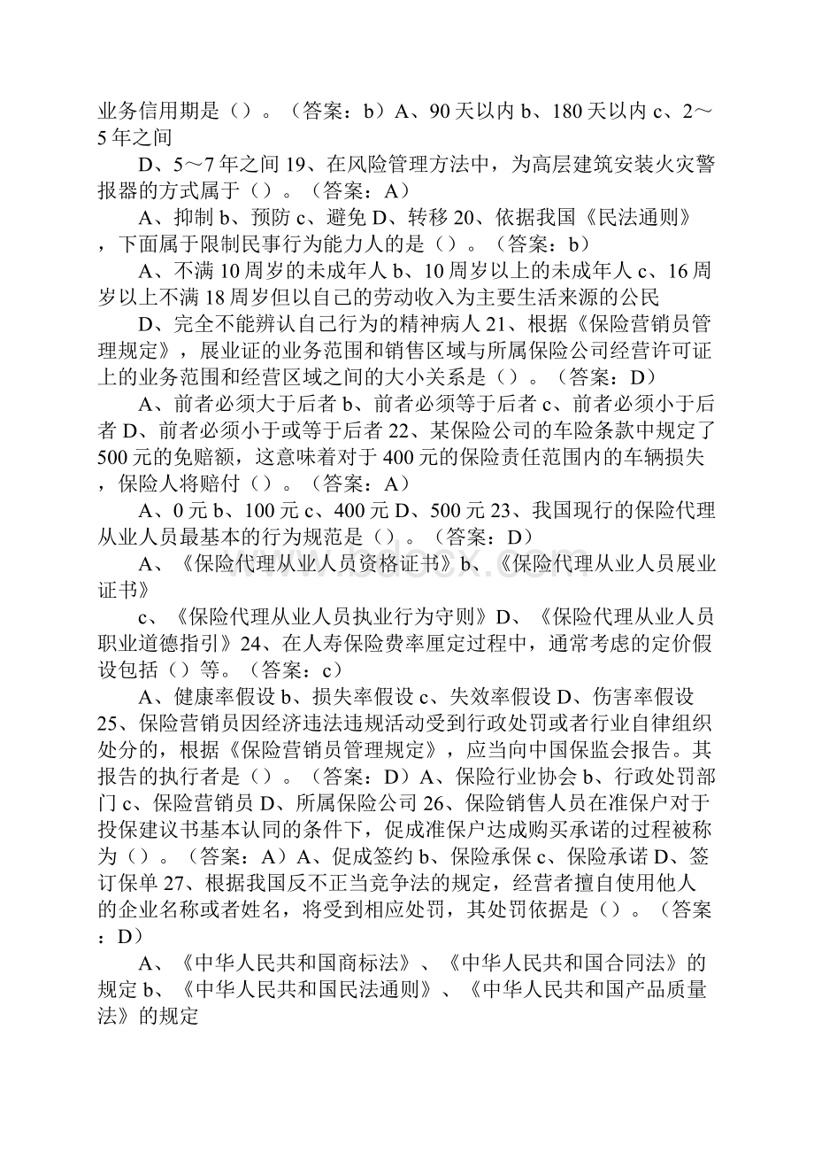 保险责任是指在保险合同中载明的对于保险标的.docx_第3页