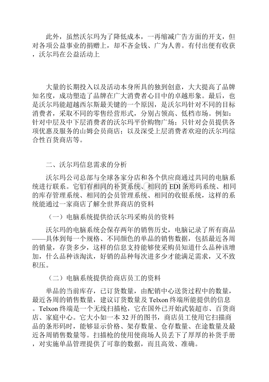 沃尔玛超市物流配送系统分析教学文案.docx_第2页