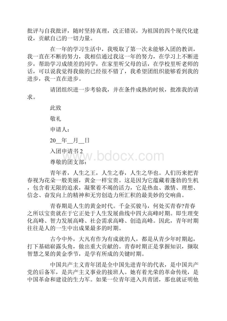 入团委组织部申请书.docx_第2页