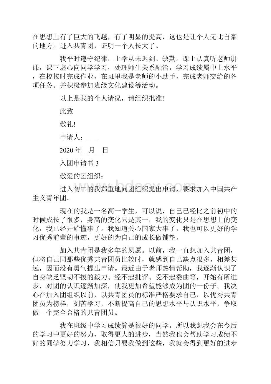 入团委组织部申请书.docx_第3页