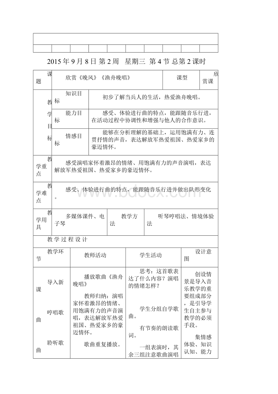 五年级音乐上册教案.docx_第3页