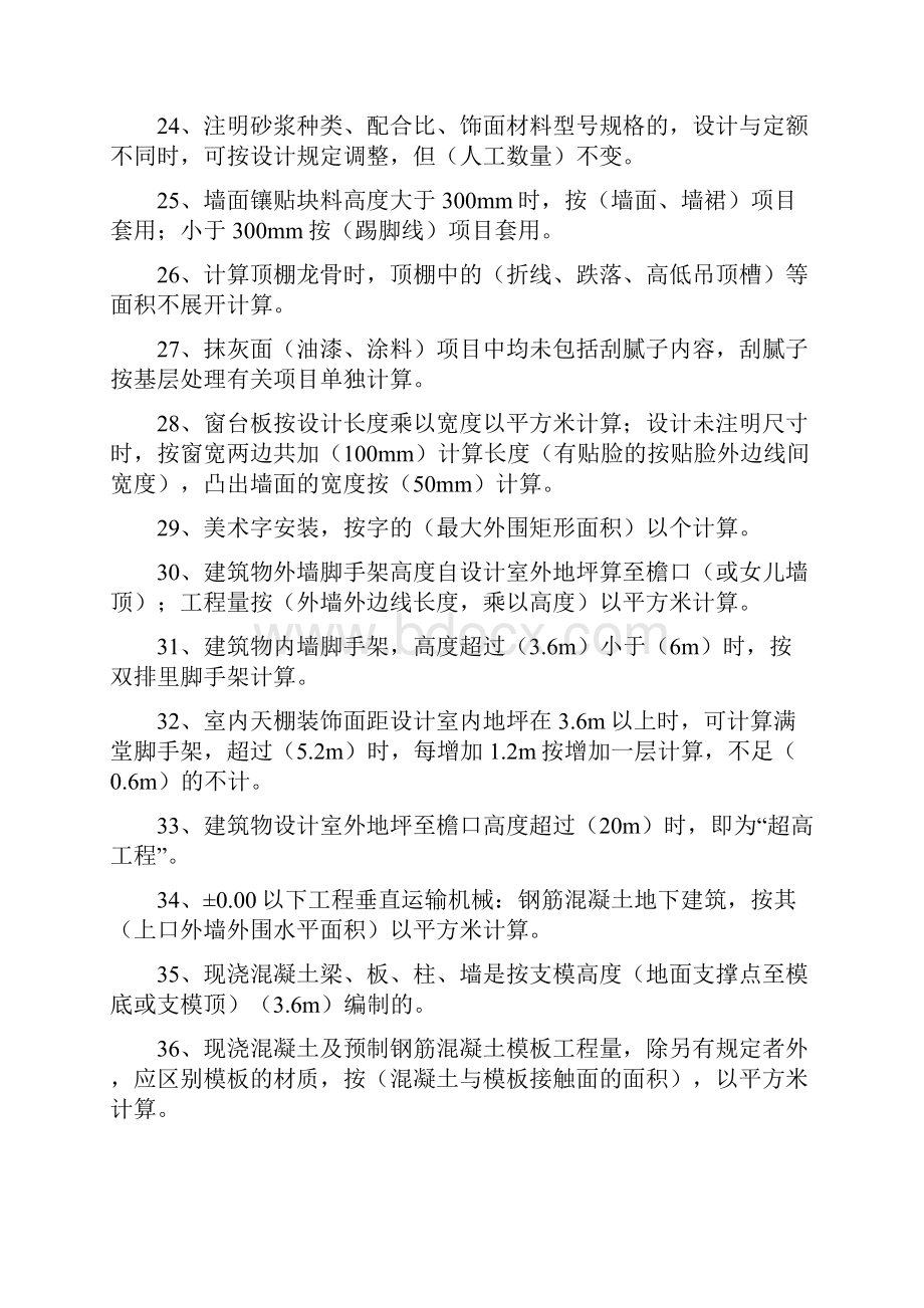 建筑工程预算学习参考资料.docx_第3页