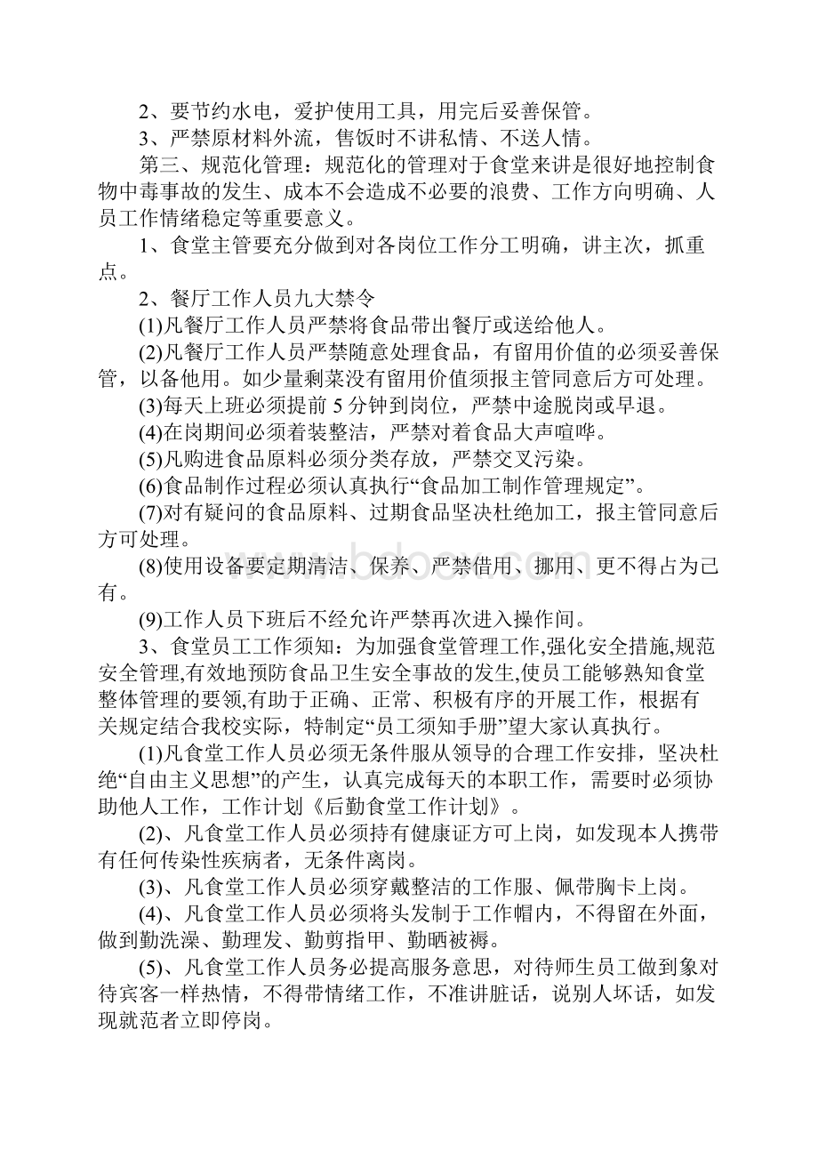 食堂经理年度工作计划.docx_第2页