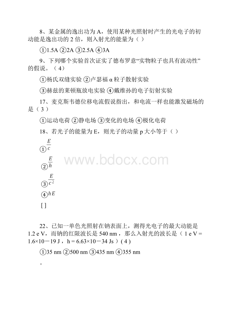 完整word版大学物理期末简单.docx_第2页