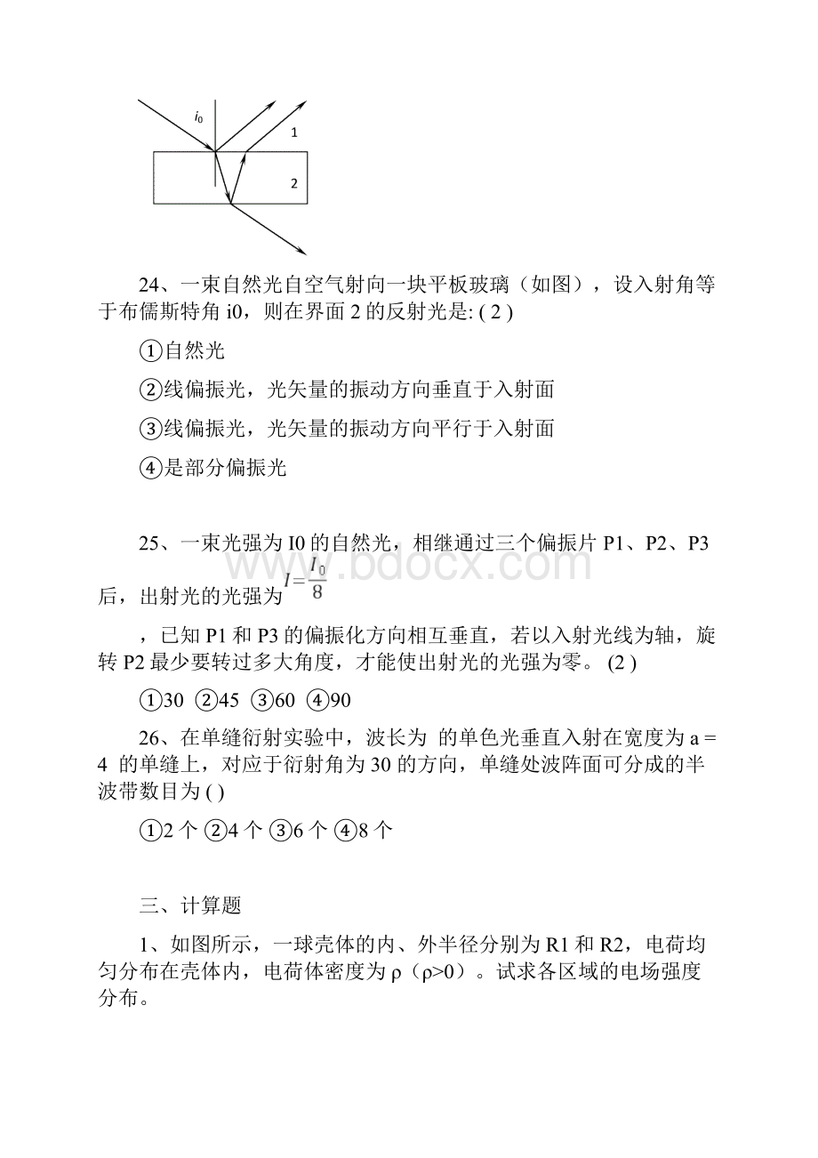 完整word版大学物理期末简单.docx_第3页