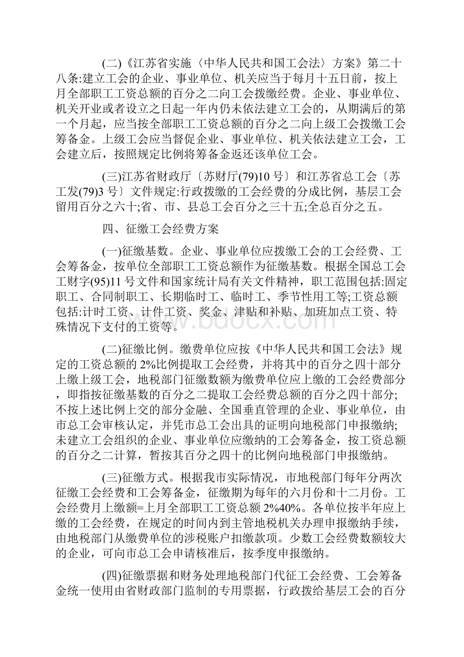 工会活动经费预算方案.docx_第2页