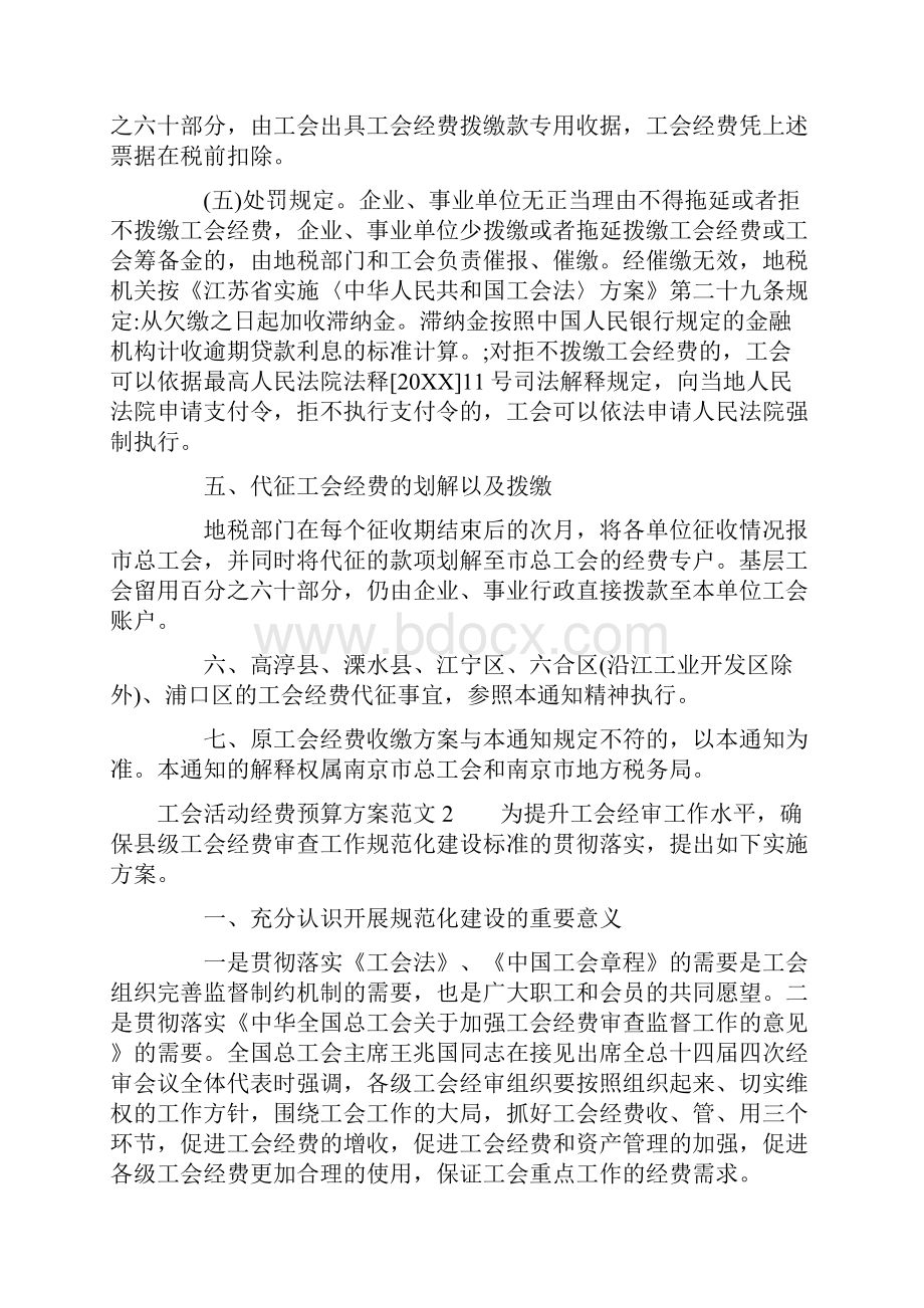 工会活动经费预算方案.docx_第3页