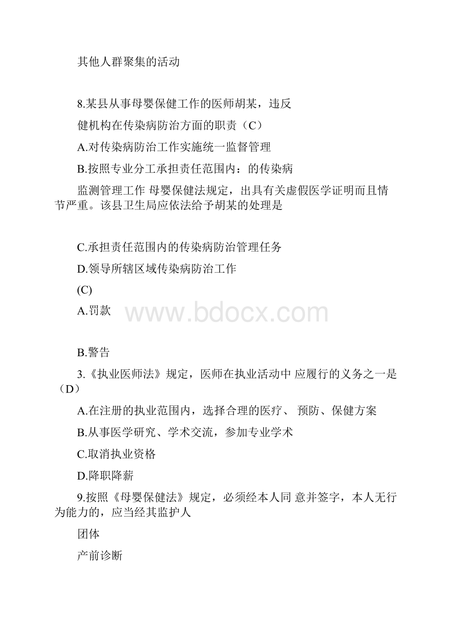 完整版医院医疗卫生法律法规考试试题及答案.docx_第2页