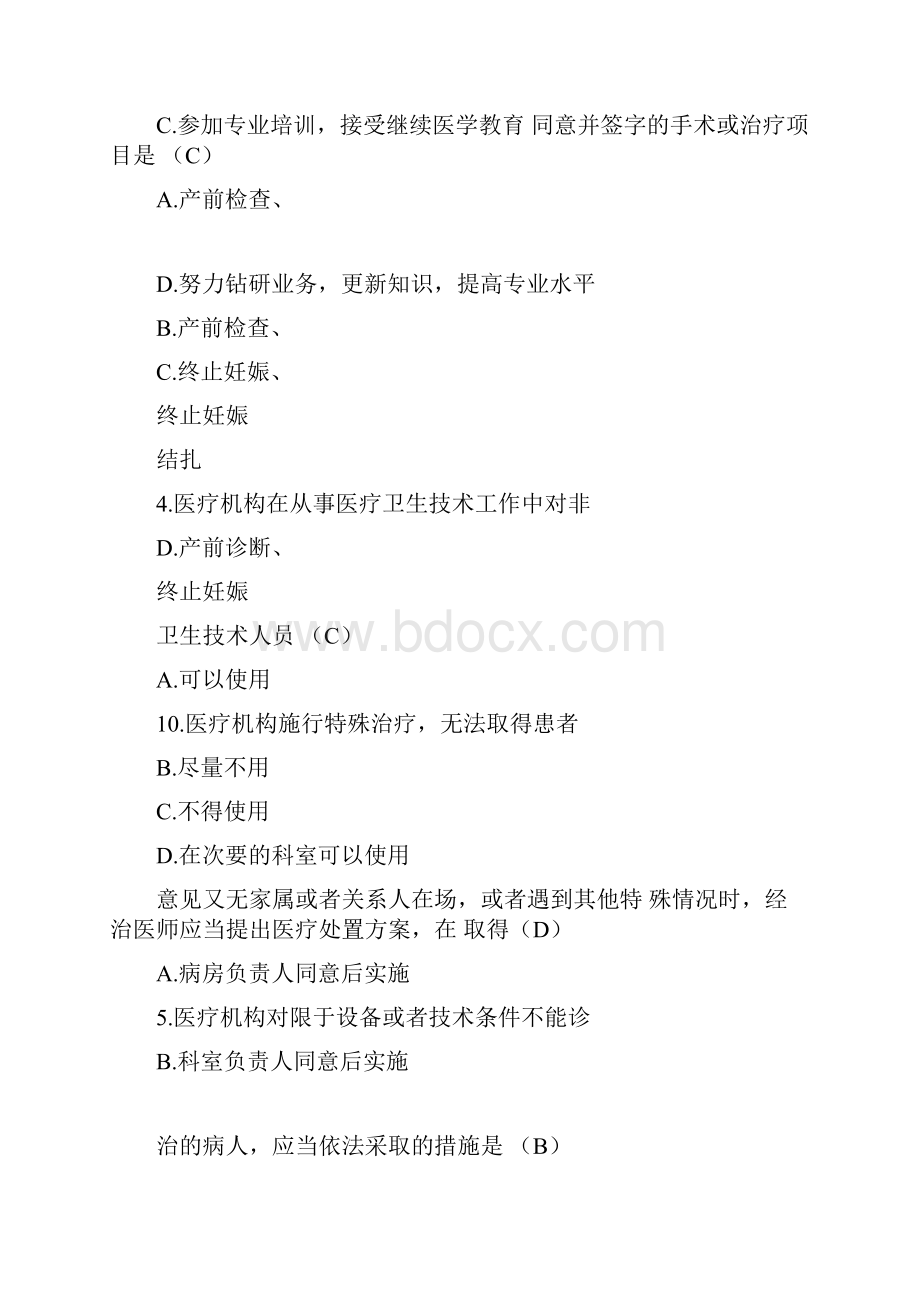 完整版医院医疗卫生法律法规考试试题及答案.docx_第3页