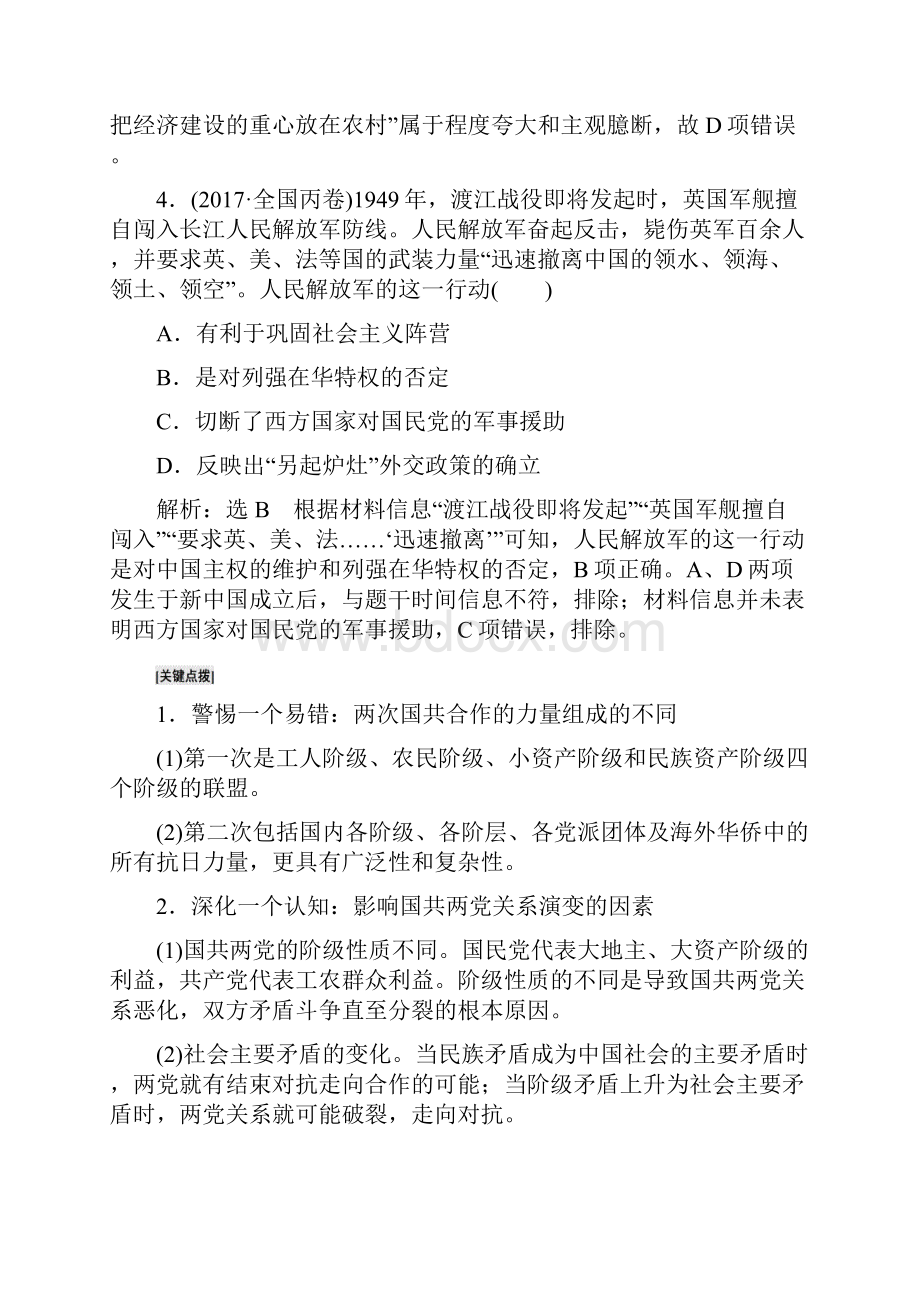 届二轮复习高考研究课七 中华文明的曙光新民主主义革命时期学案.docx_第3页