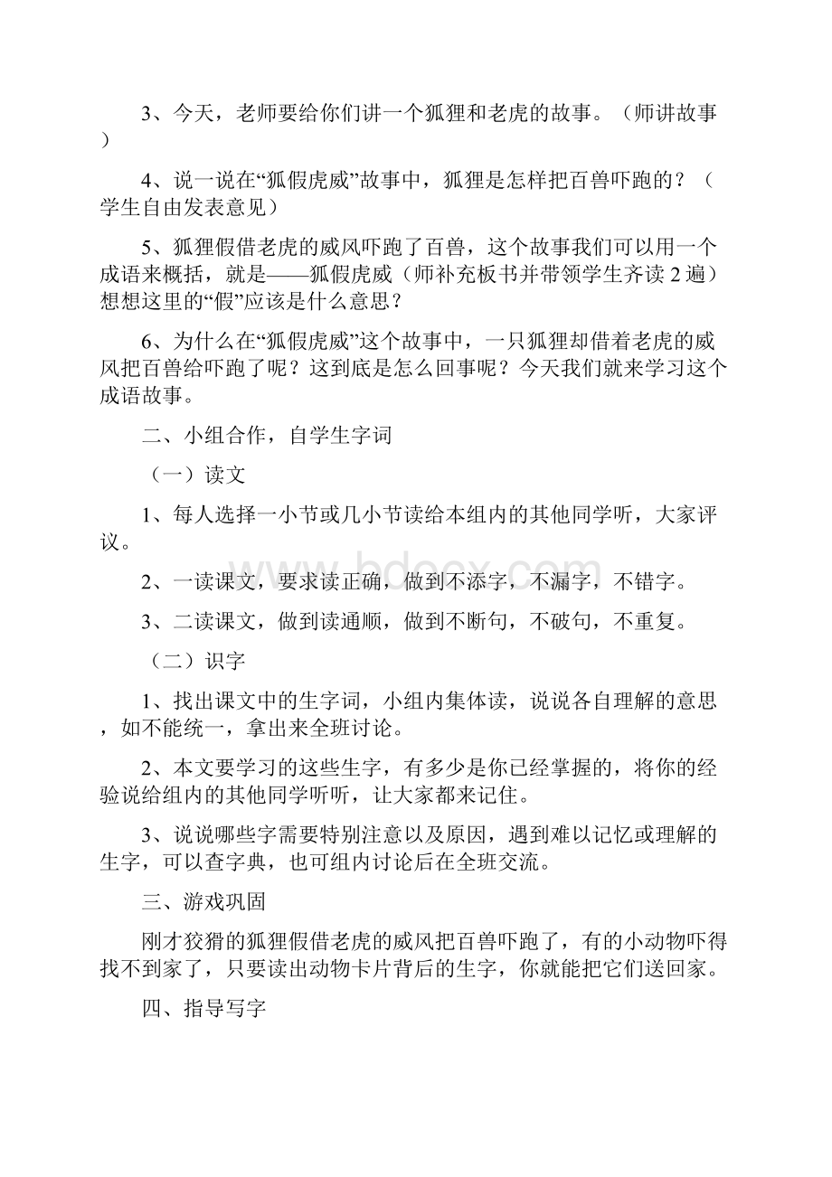 部编版新版二年级上册语文第八单元教案.docx_第2页