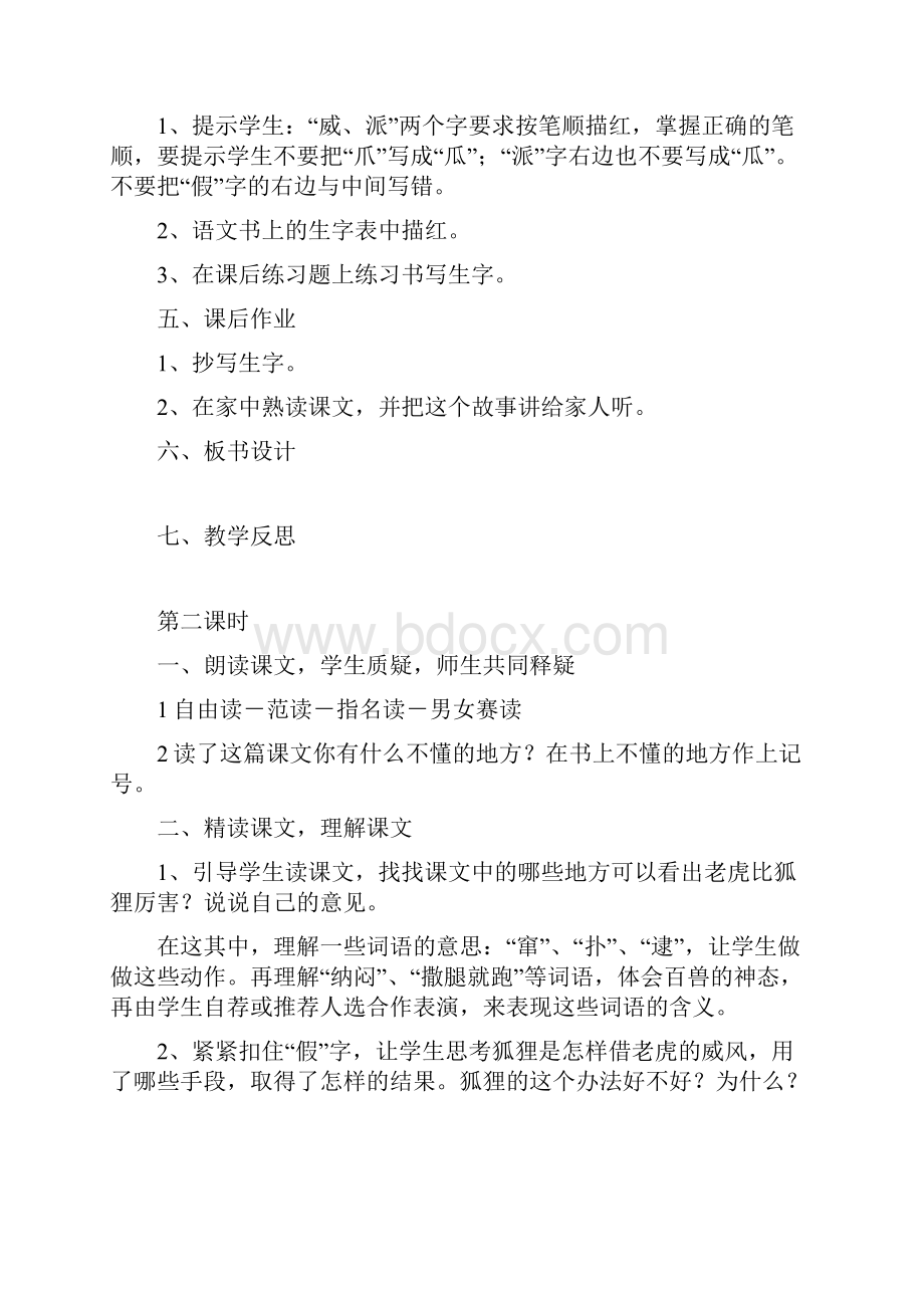 部编版新版二年级上册语文第八单元教案.docx_第3页