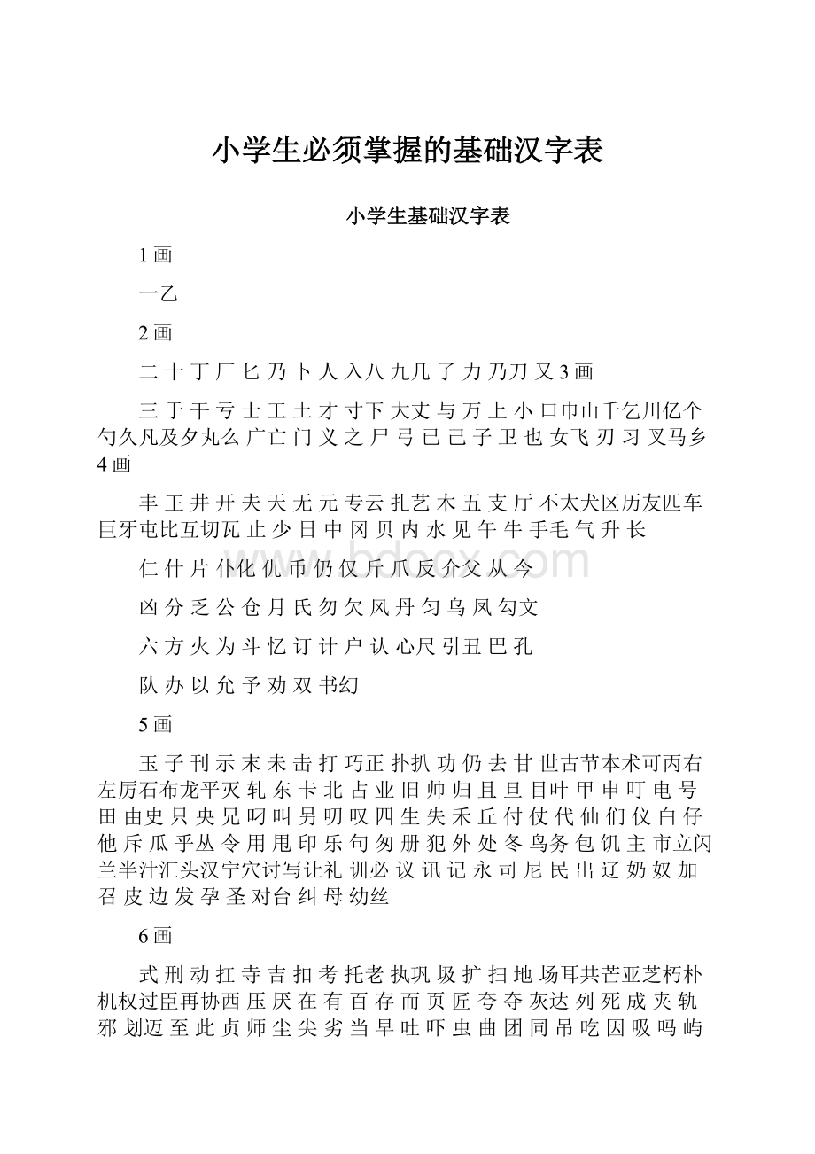 小学生必须掌握的基础汉字表.docx_第1页