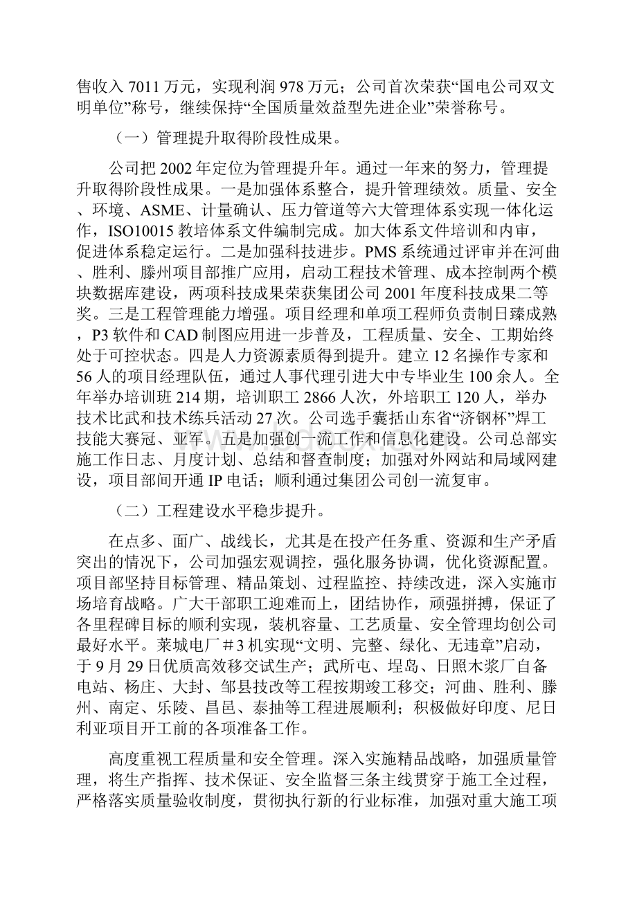 创新管理 巩固提升 健康发展.docx_第2页