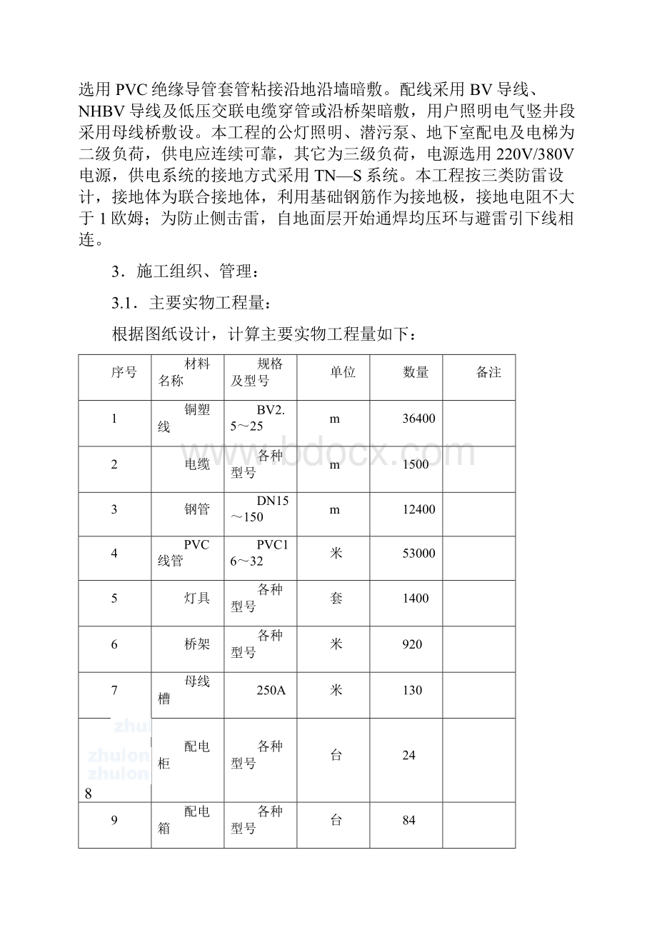 土木土建23河南某住宅小区电气安装施工方案.docx_第3页