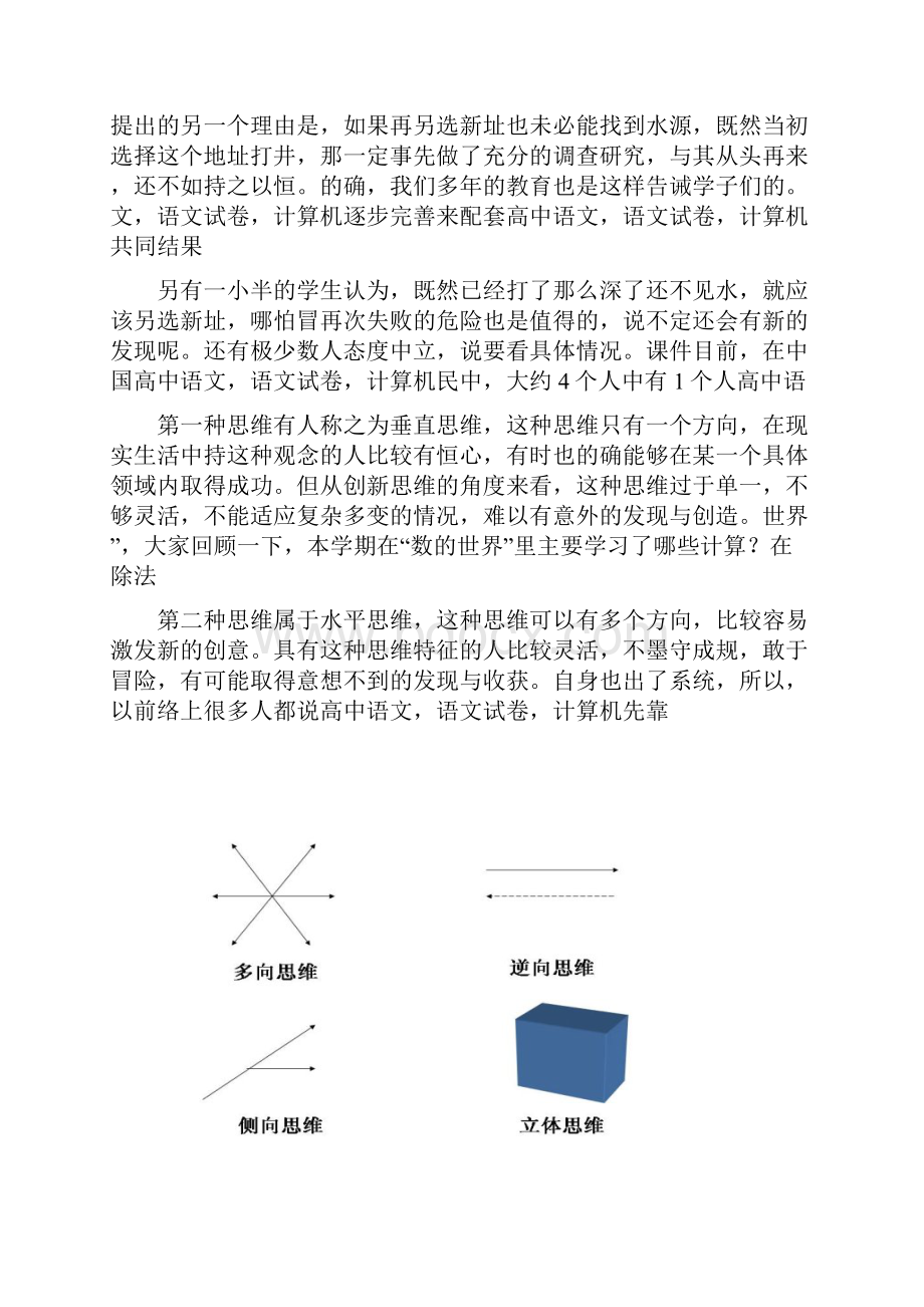 创新思维课程讲义DOCX 39页.docx_第3页