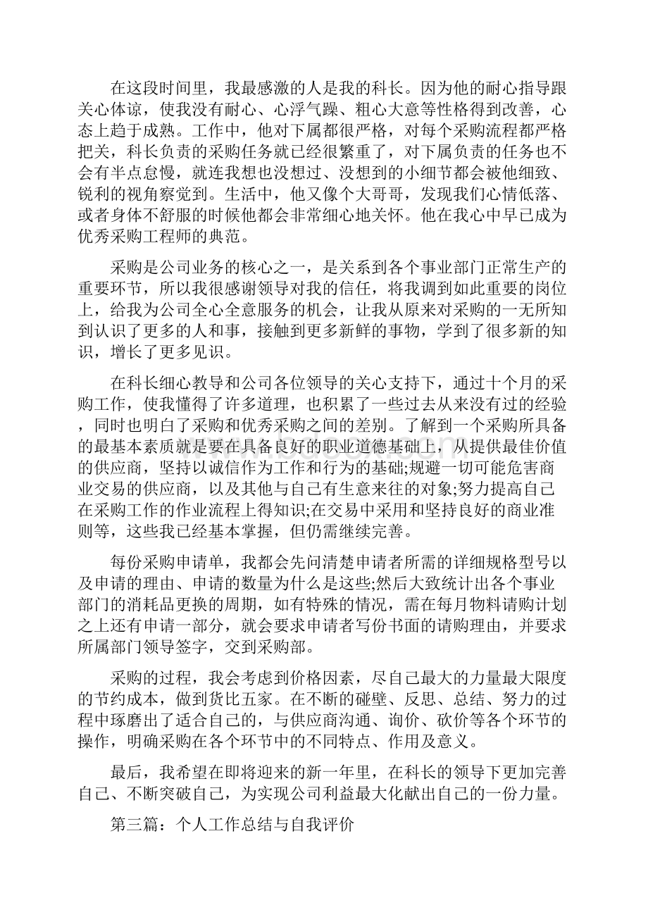 公务员个人总结与自我评价多篇.docx_第3页