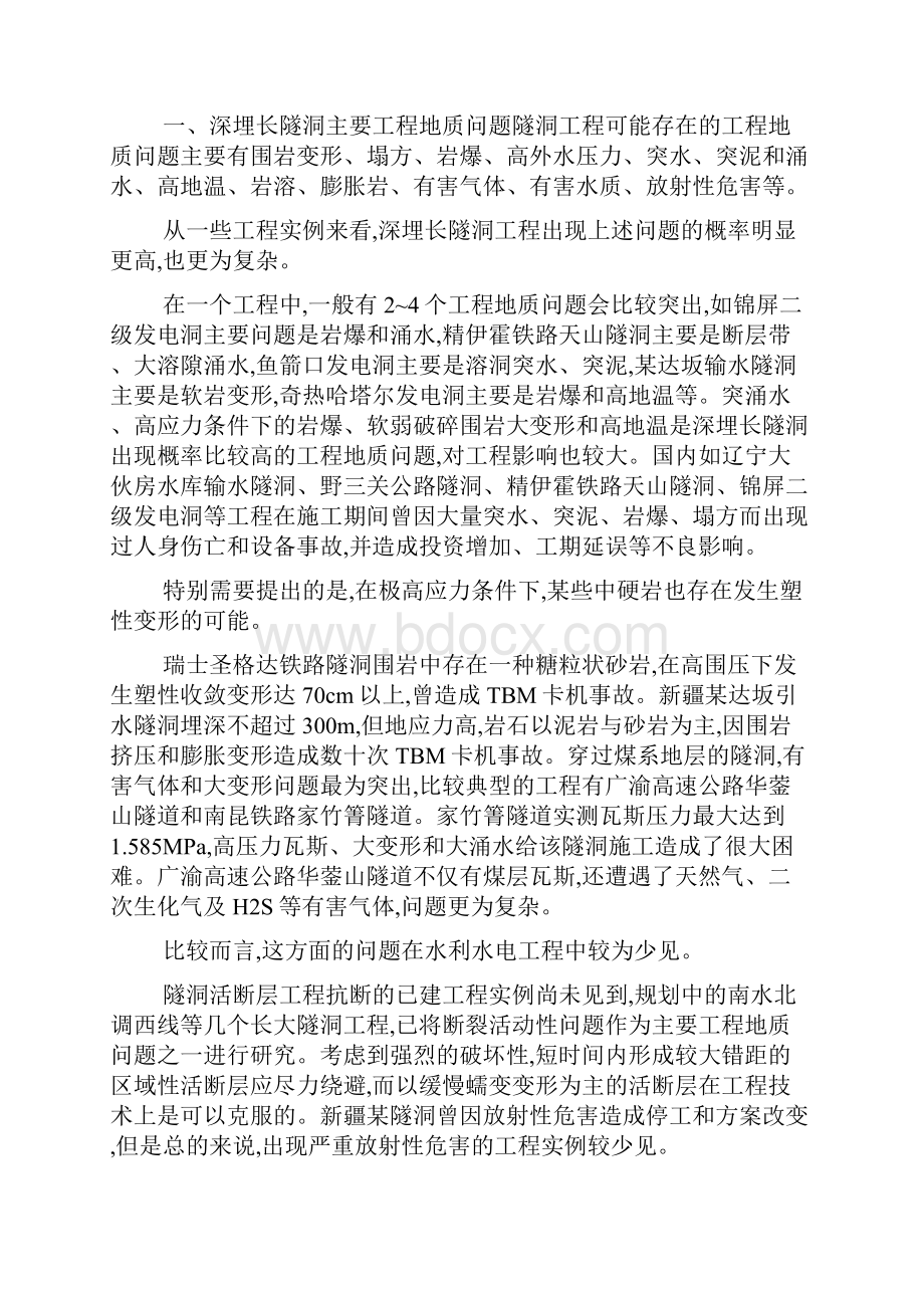 水利水电项目深埋长隧洞勘察方式.docx_第2页