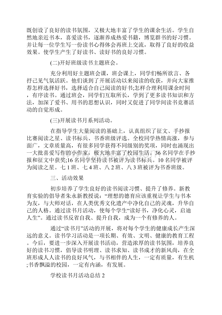 学校读书月活动总结范文精选5篇.docx_第2页