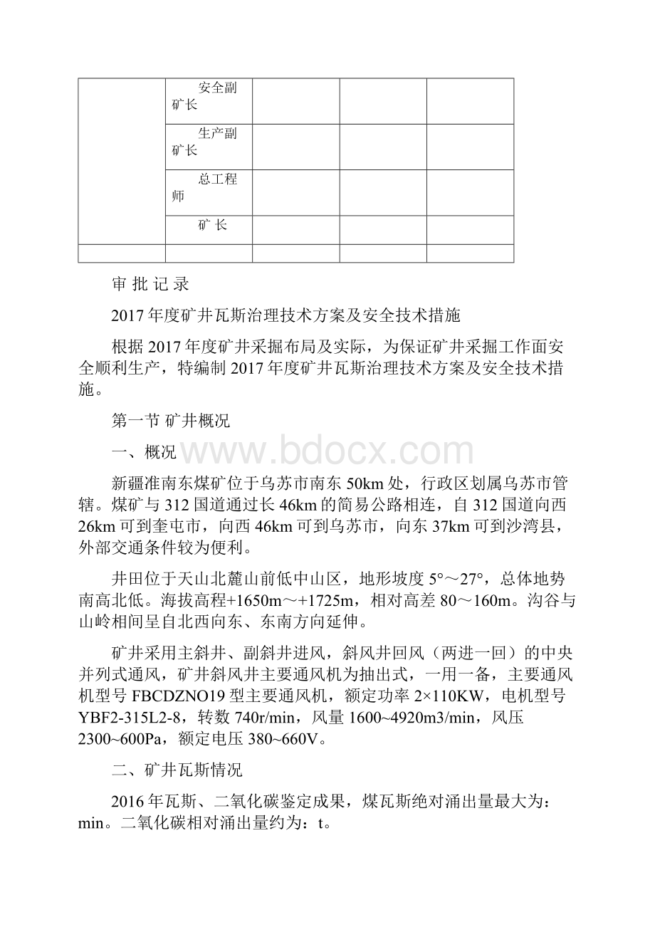 度瓦斯治理技术方案及安全技术措施.docx_第2页