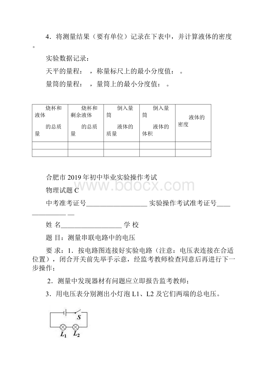 安徽省合肥市中考物理实验操作考试试题.docx_第3页